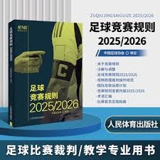 2026世界杯将引入隐形裁判技术提升比赛公正性